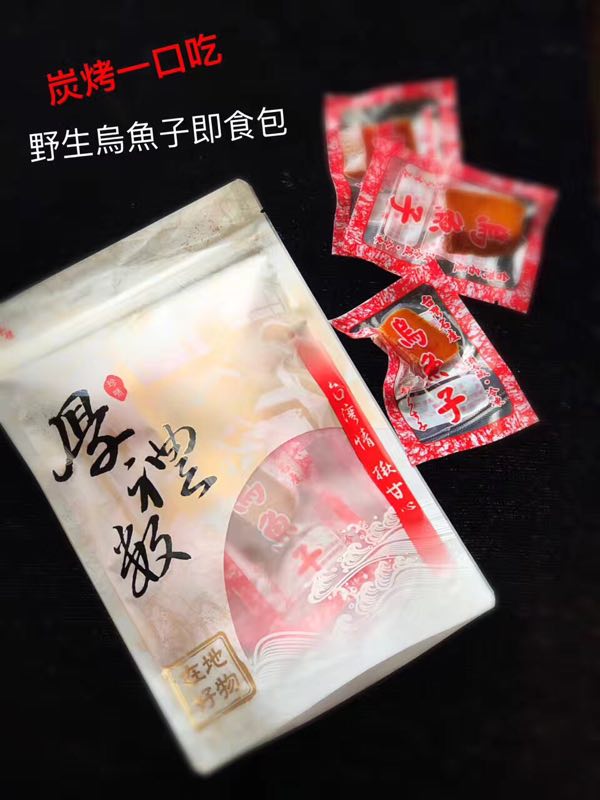 熟台湾野生乌鱼子舌尖上的中国烏魚籽干100G开袋即食包邮
