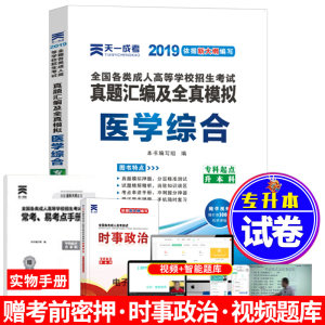 全国通用】2019年成人本科学士学位英语考试