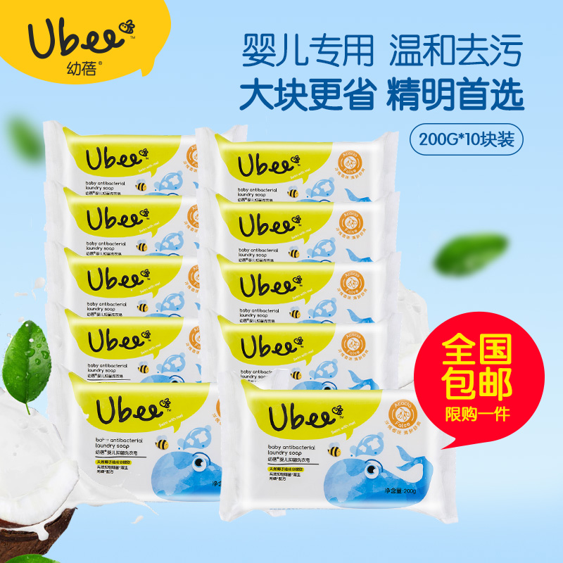           幼蓓ubee婴儿洗衣皂
