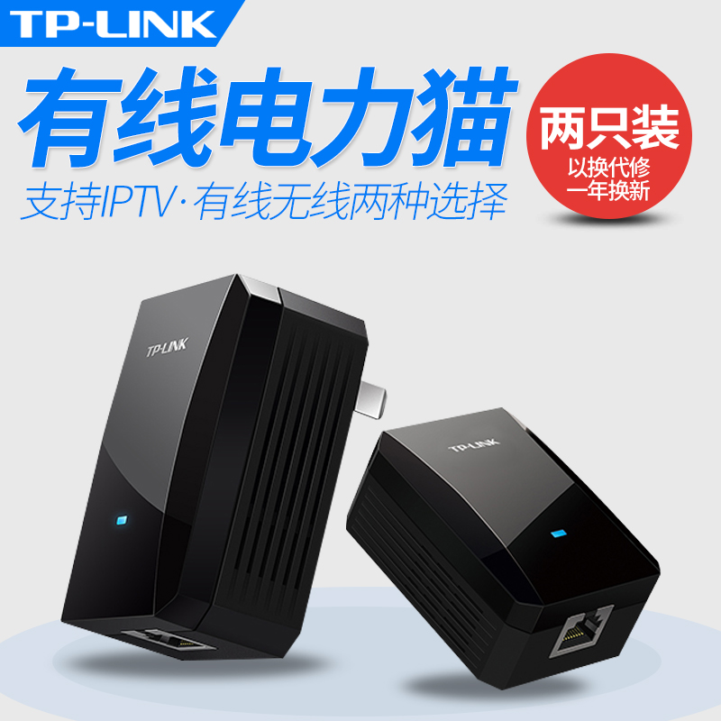 TP-LINK有线电力猫一对500M电力线适配器IPTV电力网卡TL-PA500