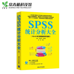包邮SPSS统计分析大全附光盘SPSS教程SPS