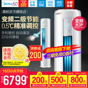 【美的变频空调立式3匹柜式价格】最新美的变