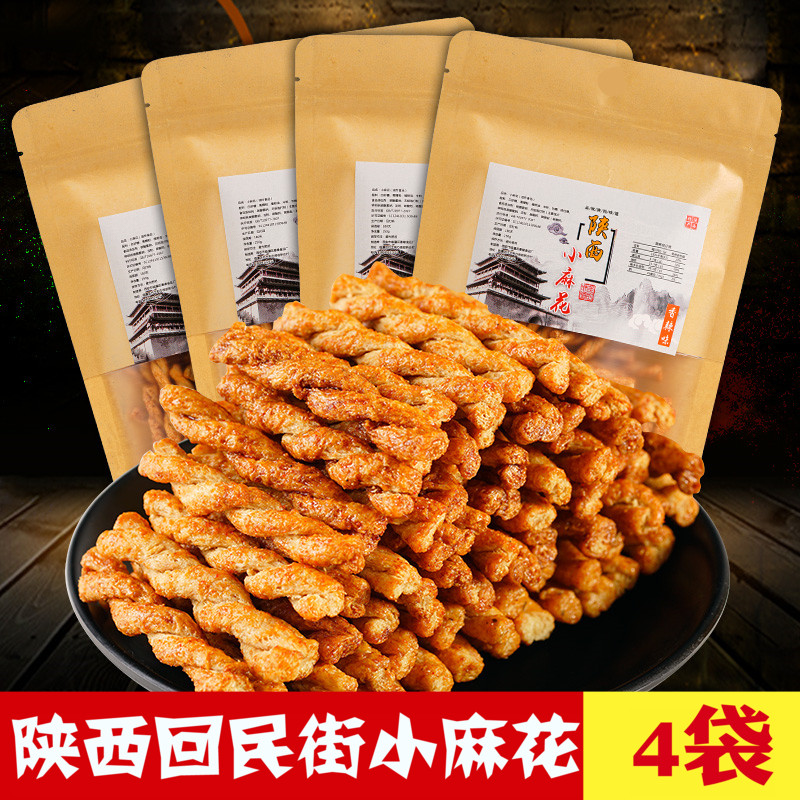 陕西特产西安回民街手工小麻花网红零食小吃香酥麻花250g*4袋包邮