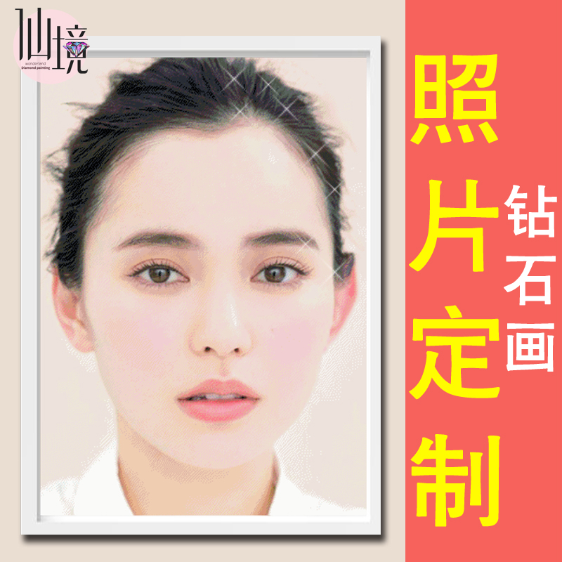 钻石绣2018新款满钻diy钻石画定制照片定做贴钻画点钻十字绣真人