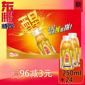 東鵬特飲維生素功能飲料250ml*24瓶 非紅牛樂虎 ￥ 69.9 ￥96.