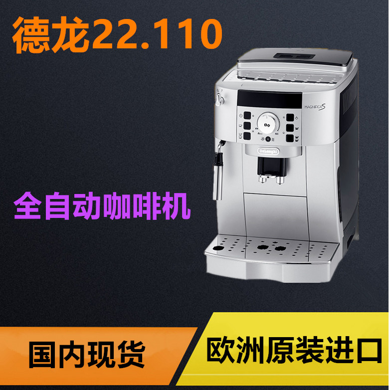 delonghi/德龙 ecam22.110.sb全自动泵压式咖啡机意式浓缩 磨豆