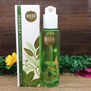 原装正品相宜本草净澈轻透洁颜油 125ml 卸妆乳深层卸妆水