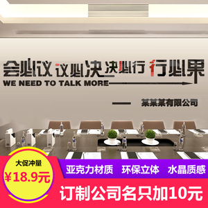 公司 span class=h>会议 /span> span class=h>室 /span>企业标语订制