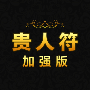 莉娜泰国佛牌正品开光真品 贵人符 人品爆发贵人都想着你吸引权贵