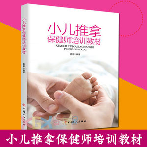 幼儿推拿保健
