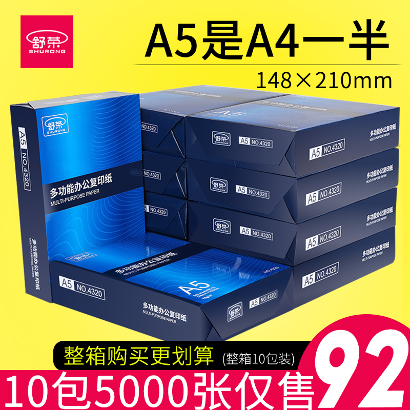 A5复印纸70g/80g打印500张a4白纸A3/b4/B5/16k纸8k试卷纸整箱包邮