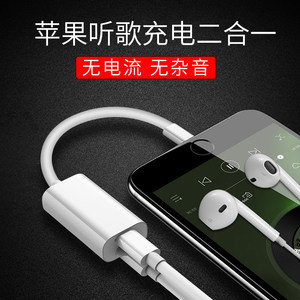 苹果6s耳机转接头iPhone7plus转换器8P充电二