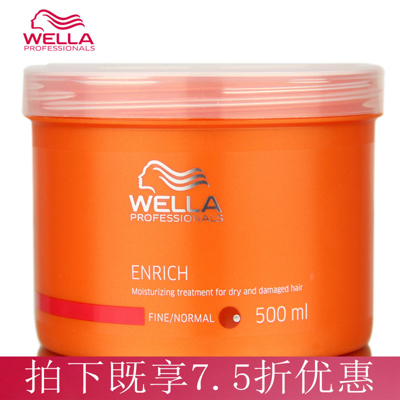 进口德国wella威娜滋养修护发膜倒膜细软500ml营养修复膏焗油膏