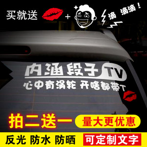 内涵段子车贴改装尾标 汽车贴纸段友创意个性