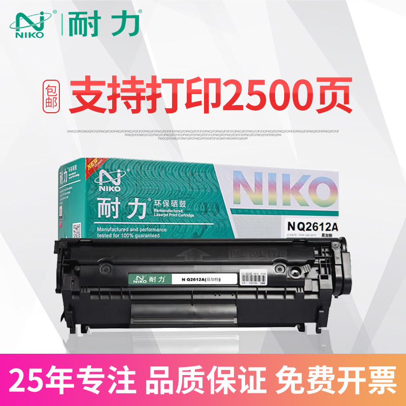 耐力适用易加粉HP12A硒鼓HP1005 Q2612A m1005 HP1010 HP1020墨盒