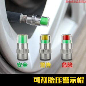 【摩托车胎压监测帽价格】最新摩托车胎压监测