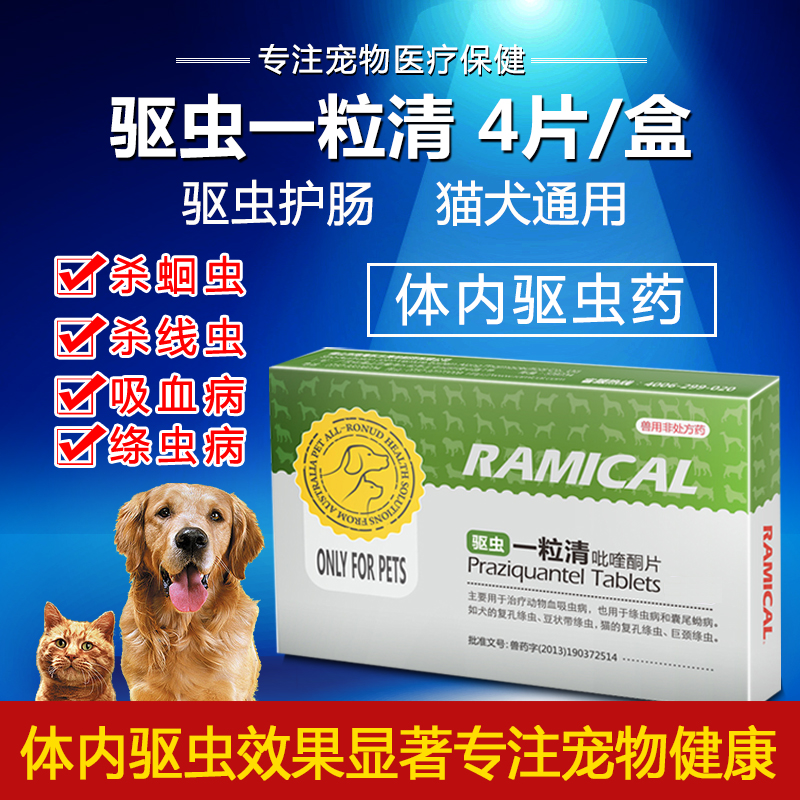 雷米高狗狗打虫片一粒清宠物体内驱虫药