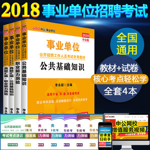 贵州省事业单位考试用书2018全套综合公共基