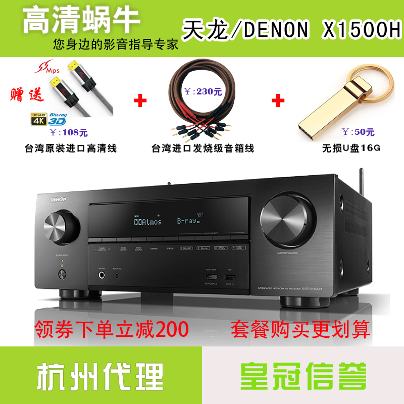 Denon/天龙 AVR-X1500H 家庭影院AV全景声功放7.2声道175W蓝牙APP