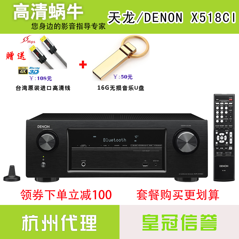 Denon/天龙 AVR-X518CI 家庭影院AV功放5.2声道140W蓝牙APP控制