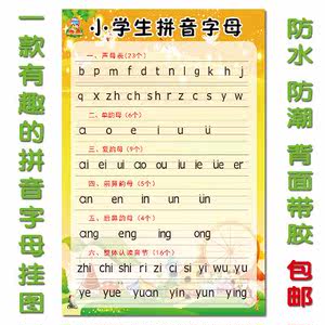 2018的字母表汉语拼音卡片有声挂图声母韵母