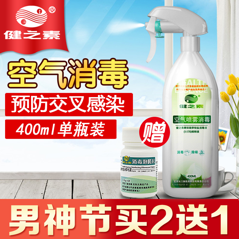 【健之素】空气消毒杀菌喷雾