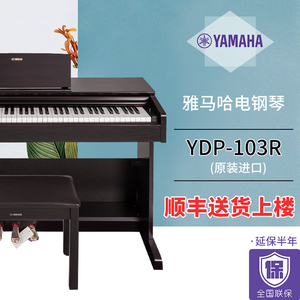 品牌名称 雅马哈电钢琴ydp103