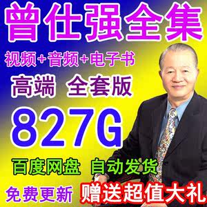 曾仕强视频全集 易经的智慧曾仕强 全集视频