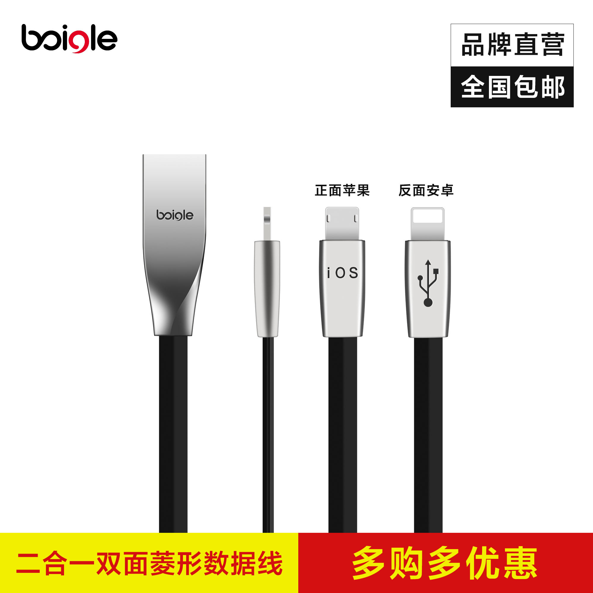 boigle/s08/iphone6数据线5s苹果安卓手机通用二合一双面快充包邮