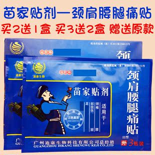 6折) 淘宝 正品迪康苗家贴剂 远红外颈肩腰腿痛贴 颈椎肩周 舒筋活络