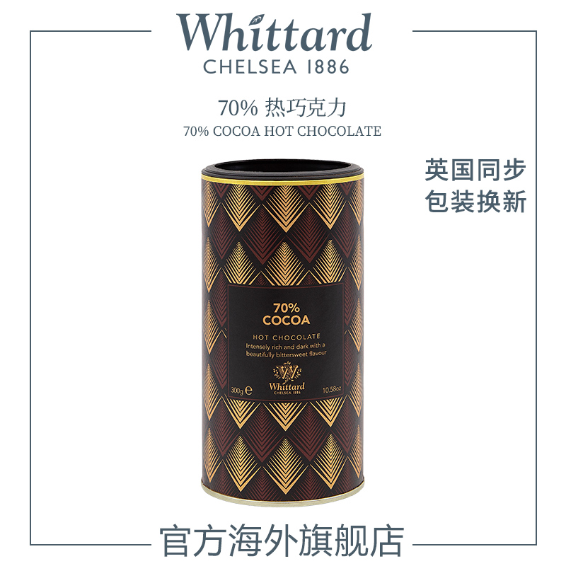 Whittard英国进口70%热巧克力300g罐装可可粉黑巧朱古力冲饮饮料