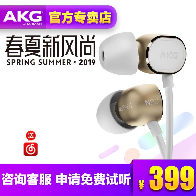 AKG/爱科技 N20 C U入耳式耳机耳塞 发烧音乐HIFI线控通用耳麦