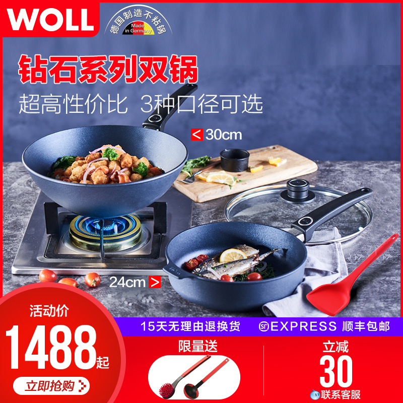 WOLL德国进口钻石系列厨具不粘锅炒锅炒菜锅家用厨房锅具套装组合