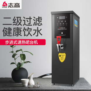 志高步进式开水器全自动商用奶茶店小型过滤开水机电热水器热水机