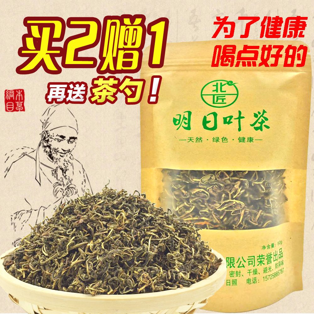 【買2送1】北匠明日葉茶 正品日本八丈島長壽草茶 明月草茶葉