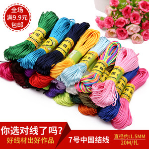 中国结线材7号线手链项链编织线吊坠挂绳编脚