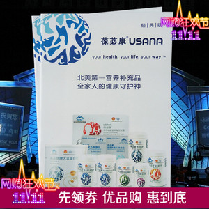 品牌名称 usana/优莎娜