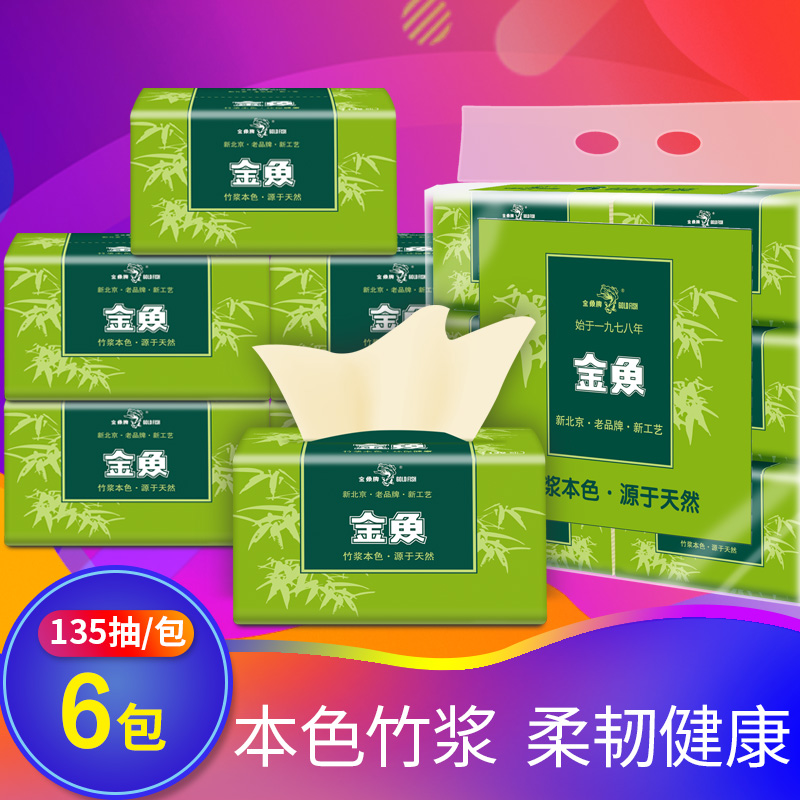 金鱼牌抽纸巾母婴用纸6包装