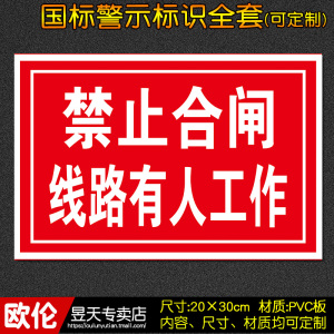 禁止合闸线路有人工作工厂车间消防安全标识牌警示牌标志牌e26