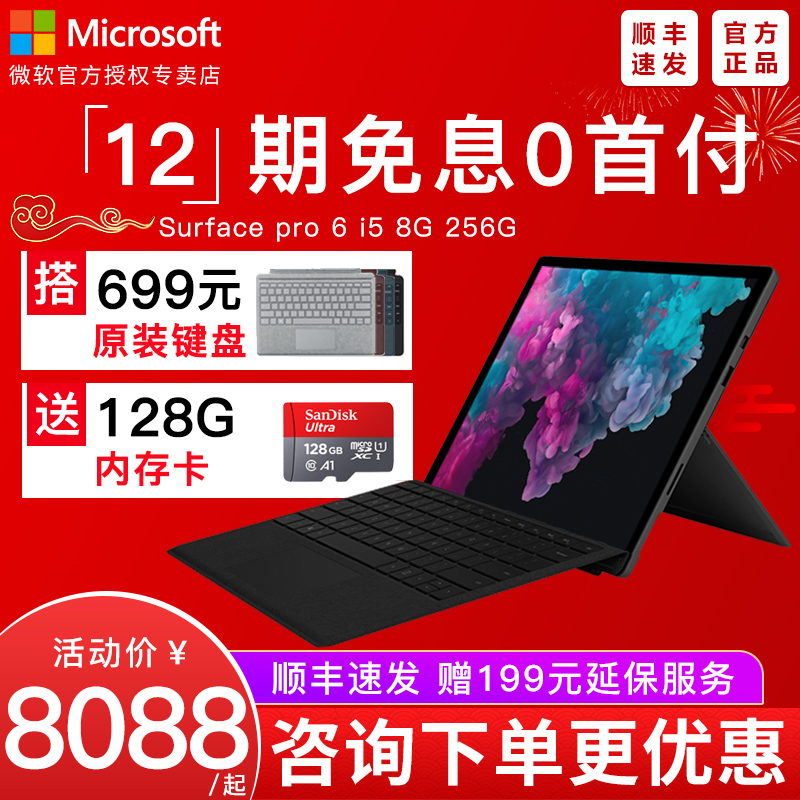 Microsoft/微软 Surface Pro 6 i5 8GB 256GB 笔记本平板电脑二合一 8代处理器 win10新款便携游戏商务办公