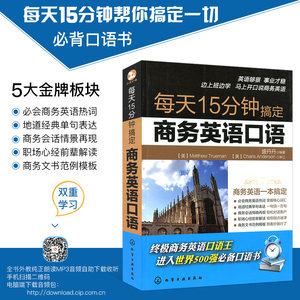【商务英语外贸口语书籍自学价格】最新商务英