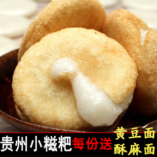贵州小糍粑 贞丰特产糯米粑手工农家制作 兴义布衣名族特色小吃