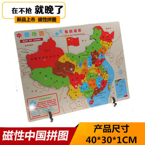 中国地图拼图世界磁性高中生中国地理拼图磁力