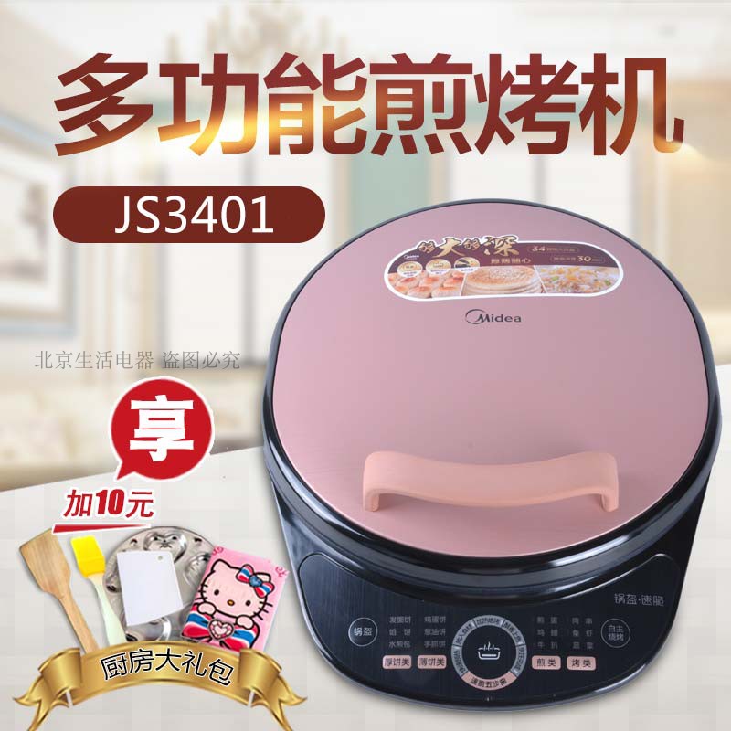 Midea/美的 MC-JS3401/JH3401 电饼铛双面加热多功能加深款煎烤机