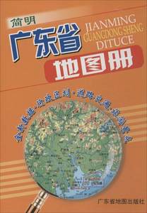 2018全新版 广东省广州市交通地图册