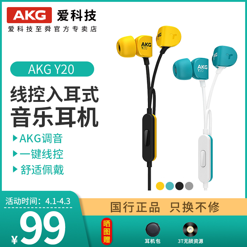 AKG/爱科技 Y20U入耳式耳机耳麦手机线控通用带麦耳塞K歌hifi耳麦