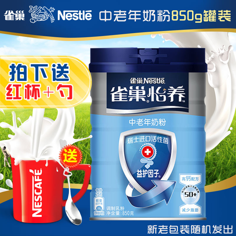 正品新鲜Nestle/雀巢奶粉怡养益护因子高钙中老年奶粉850g罐装