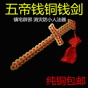 【铜钱剑八卦剑图片】铜钱剑八卦剑图片大全 -