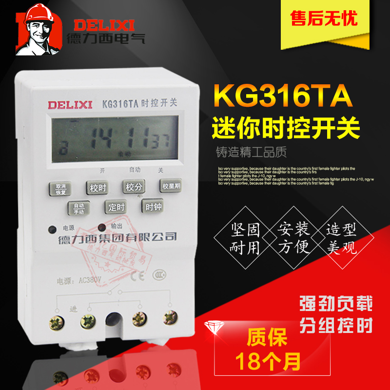 德力西微电脑时控开关定时器 KG316T TA KGL1 KG316TY KG316TP