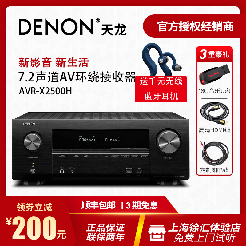 Denon/天龙 AVR-X2500H 功放7.2声道AV功放机家用专业大功率蓝牙全景声家庭影院音响